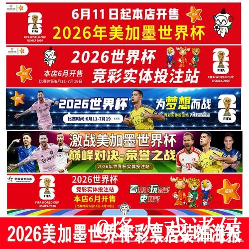 2026世界杯滚球网址新手指南，玩法区别和盘口节奏整理