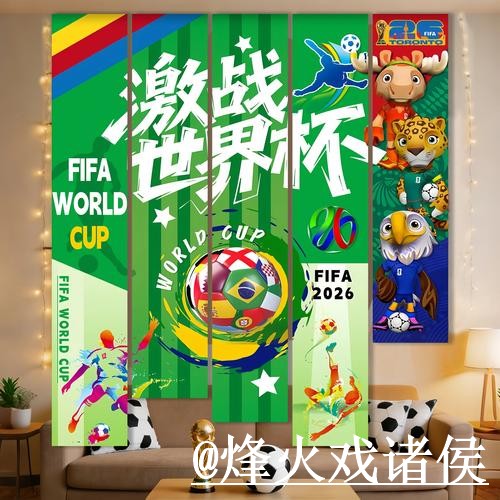 2026世界杯滚球网址新手指南，玩法区别和盘口节奏整理